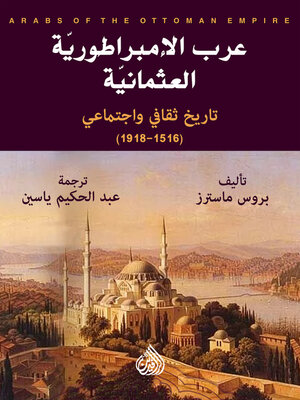 cover image of عرب الامبراطورية العثمانية